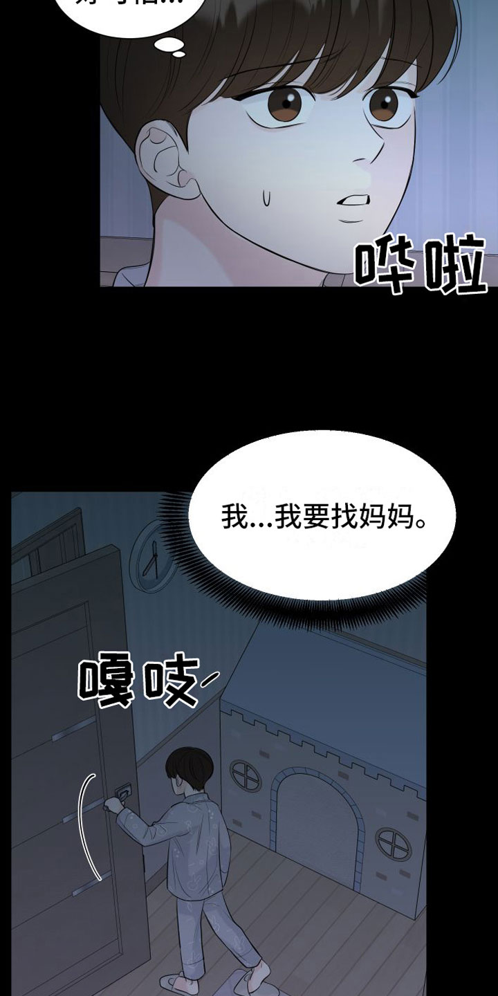 《与你沉沦》漫画最新章节第3章：相拥而眠免费下拉式在线观看章节第【20】张图片