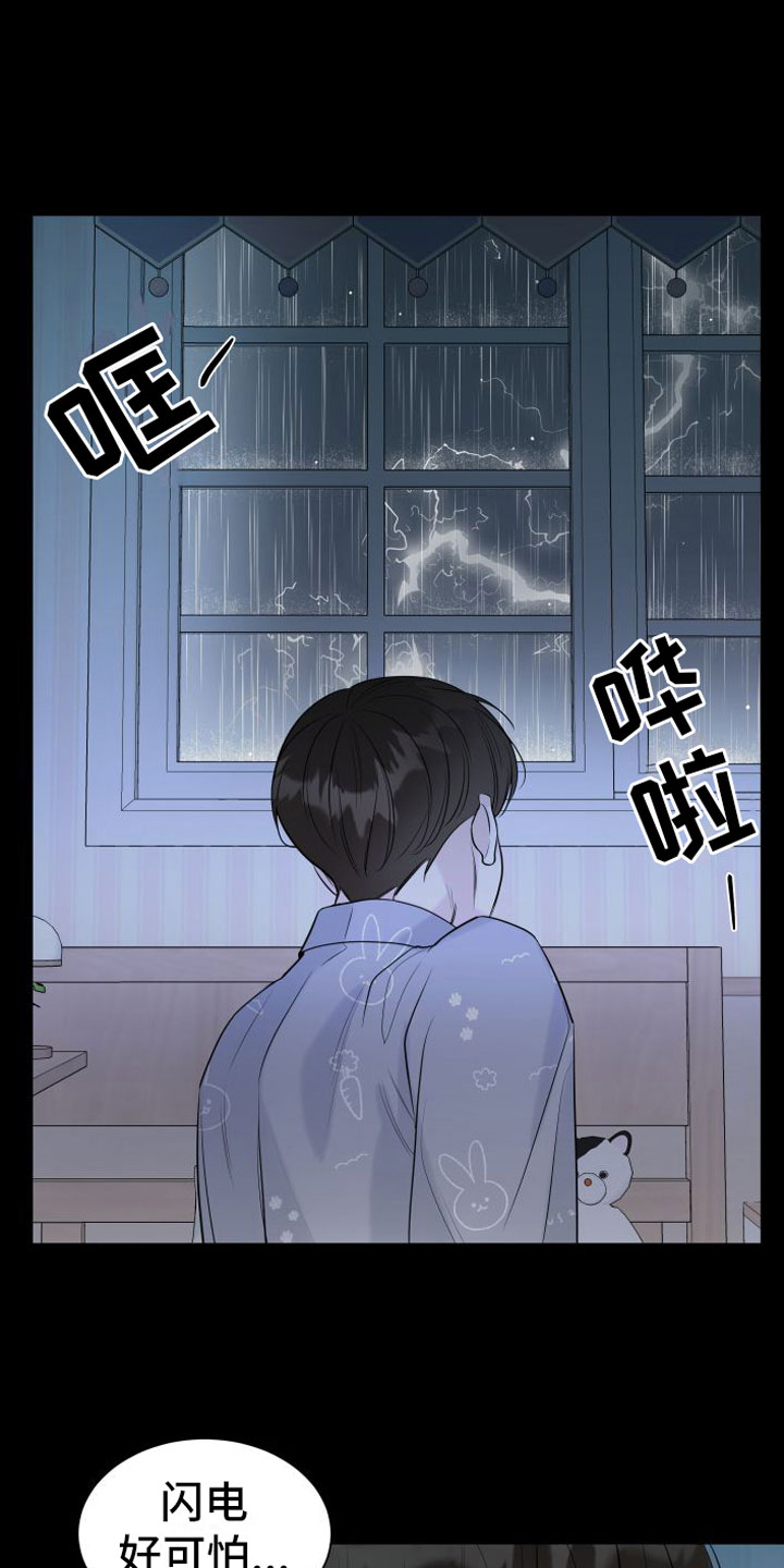 《与你沉沦》漫画最新章节第3章：相拥而眠免费下拉式在线观看章节第【21】张图片