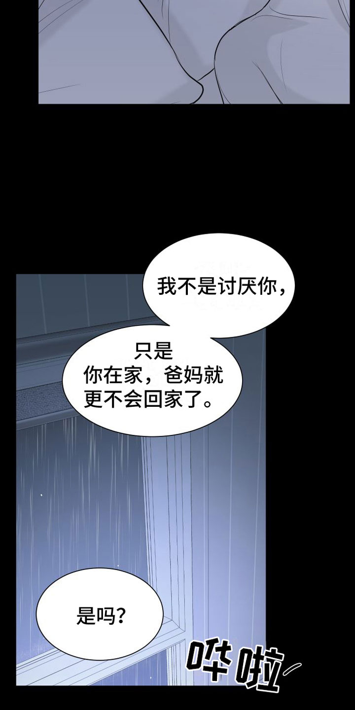 《与你沉沦》漫画最新章节第3章：相拥而眠免费下拉式在线观看章节第【6】张图片