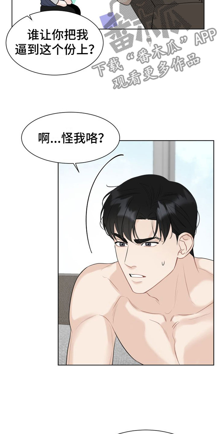 《与你沉沦》漫画最新章节第4章：不要脸免费下拉式在线观看章节第【17】张图片