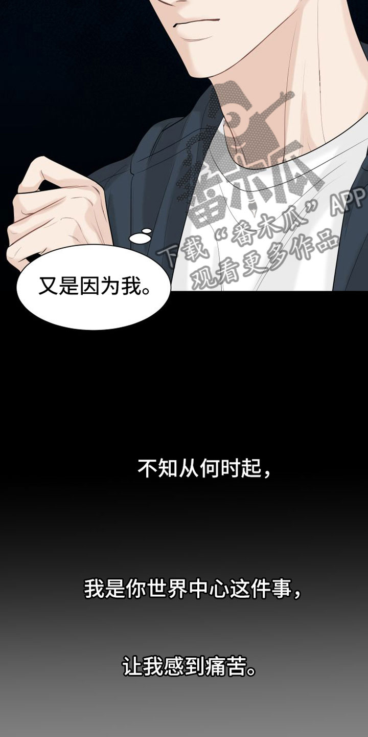 《与你沉沦》漫画最新章节第5章：危险的早晨免费下拉式在线观看章节第【5】张图片