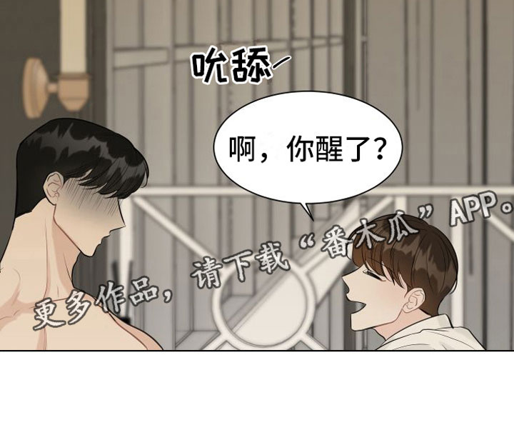 《与你沉沦》漫画最新章节第5章：危险的早晨免费下拉式在线观看章节第【1】张图片