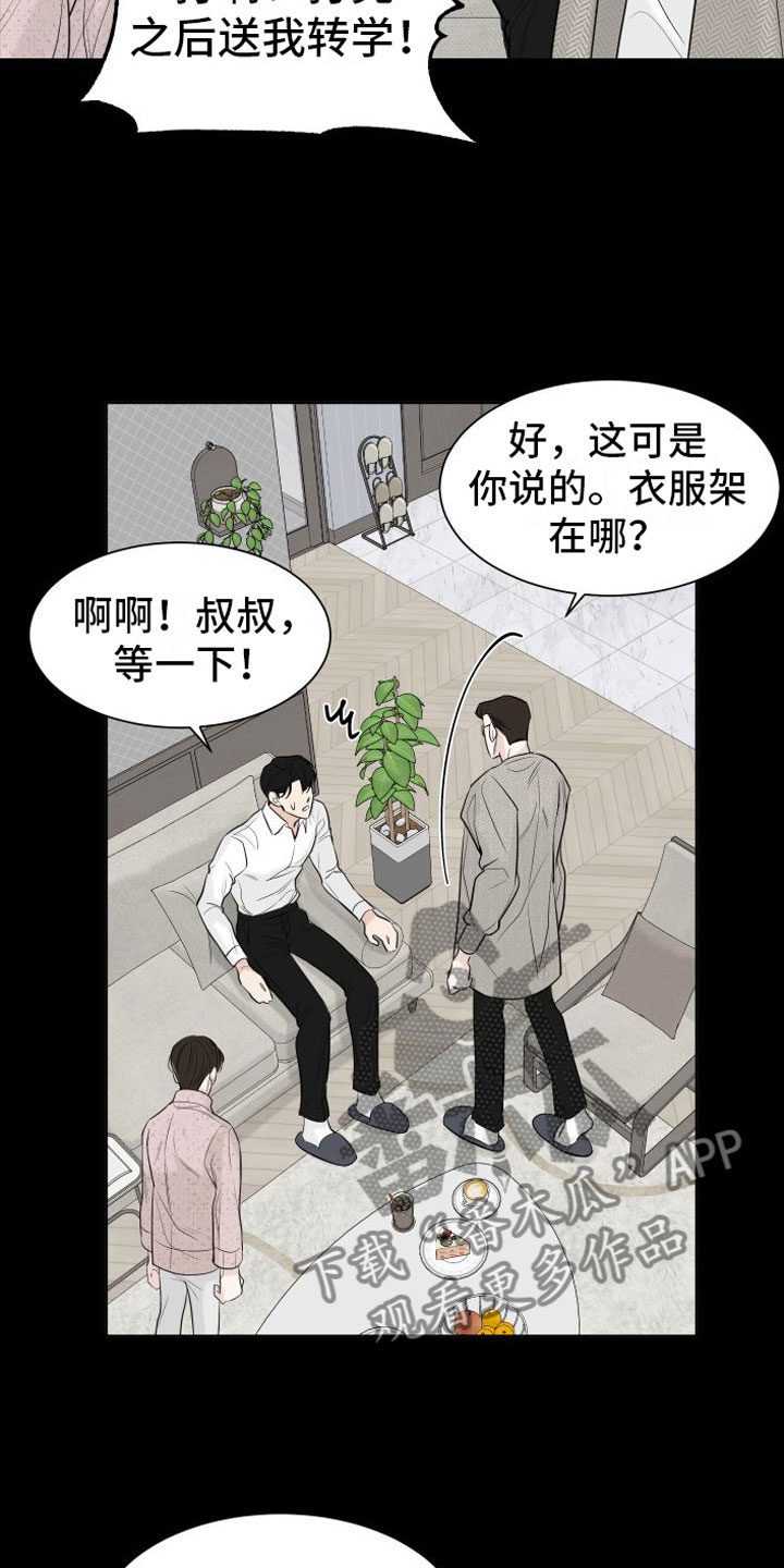 《与你沉沦》漫画最新章节第5章：危险的早晨免费下拉式在线观看章节第【16】张图片