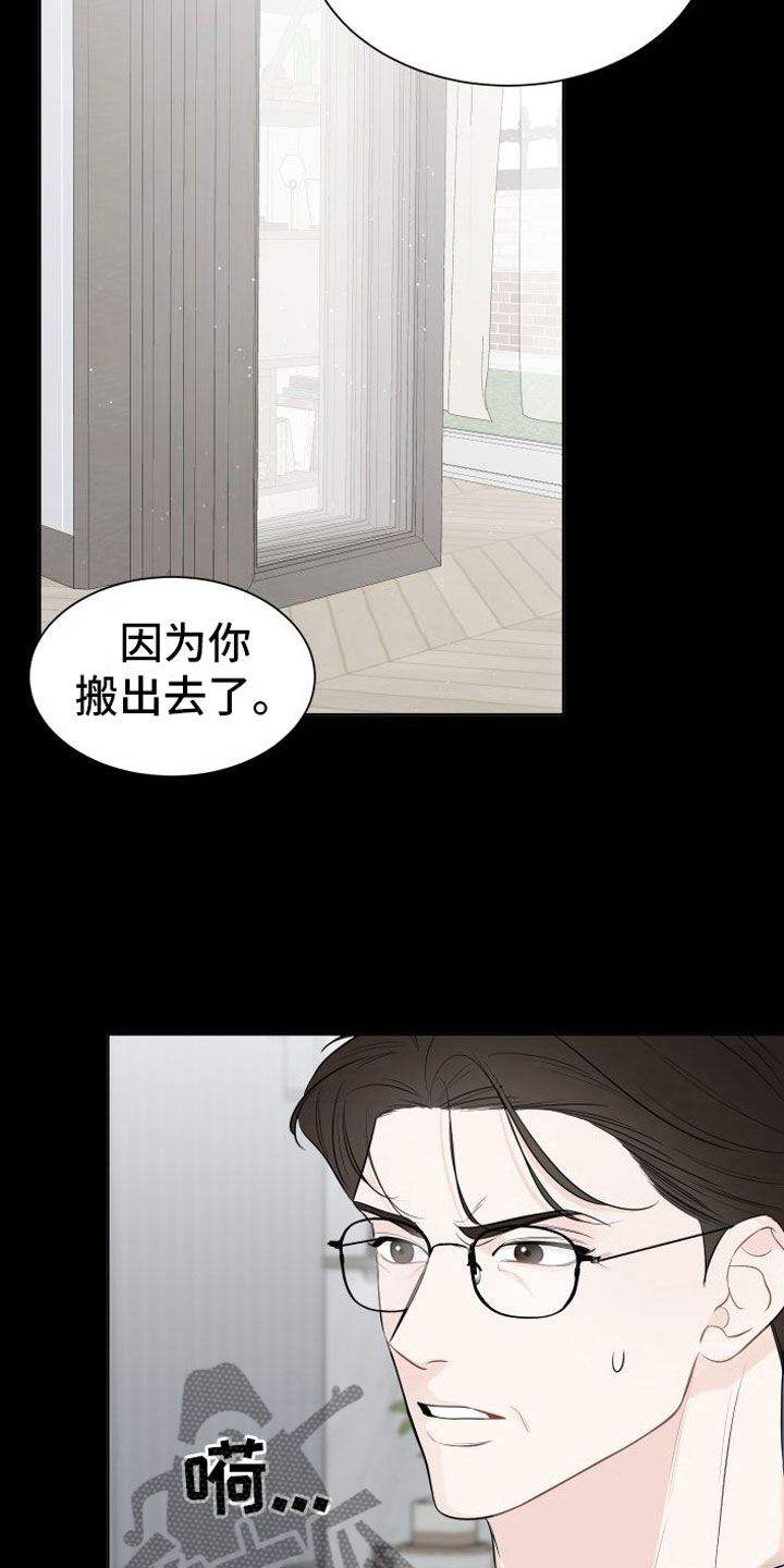 《与你沉沦》漫画最新章节第5章：危险的早晨免费下拉式在线观看章节第【19】张图片