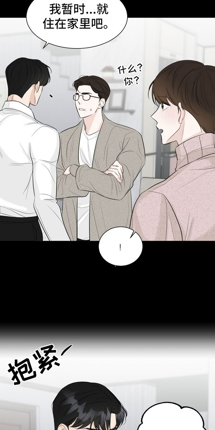 《与你沉沦》漫画最新章节第5章：危险的早晨免费下拉式在线观看章节第【15】张图片