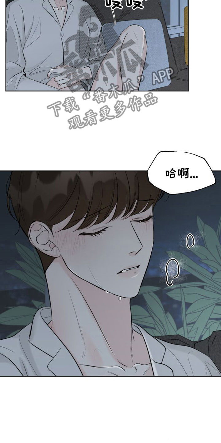 《与你沉沦》漫画最新章节第7章：意外发现免费下拉式在线观看章节第【10】张图片