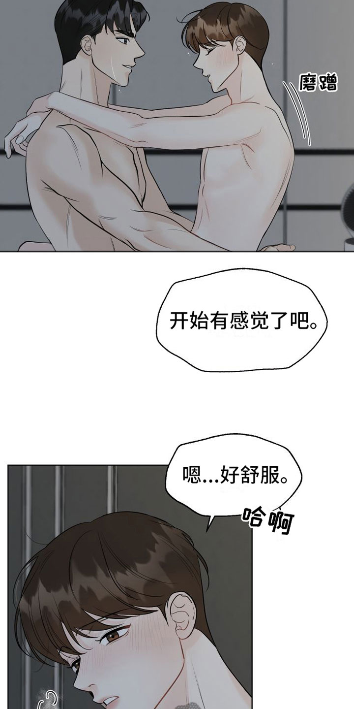 《与你沉沦》漫画最新章节第10章：极限免费下拉式在线观看章节第【19】张图片