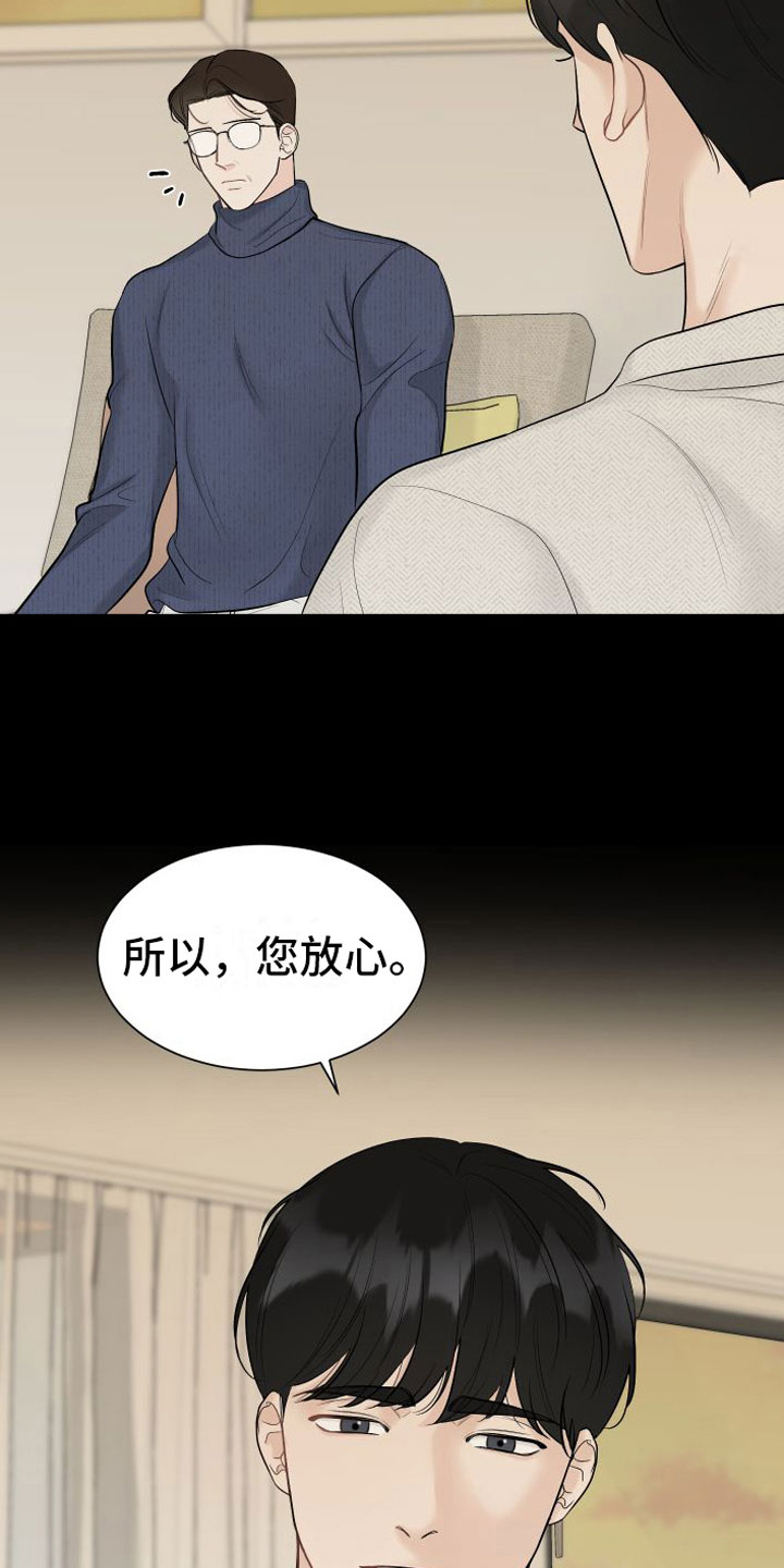 《与你沉沦》漫画最新章节第11章：留学免费下拉式在线观看章节第【20】张图片