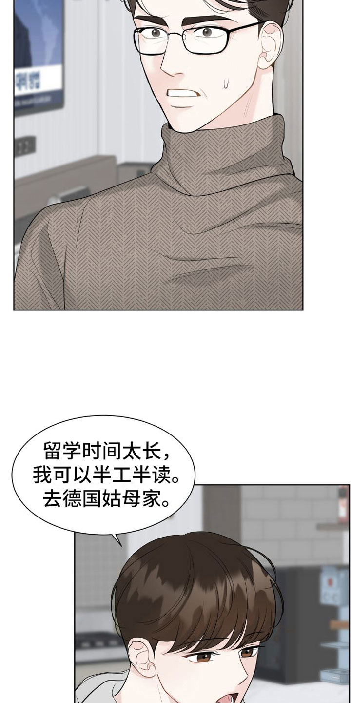 《与你沉沦》漫画最新章节第11章：留学免费下拉式在线观看章节第【10】张图片