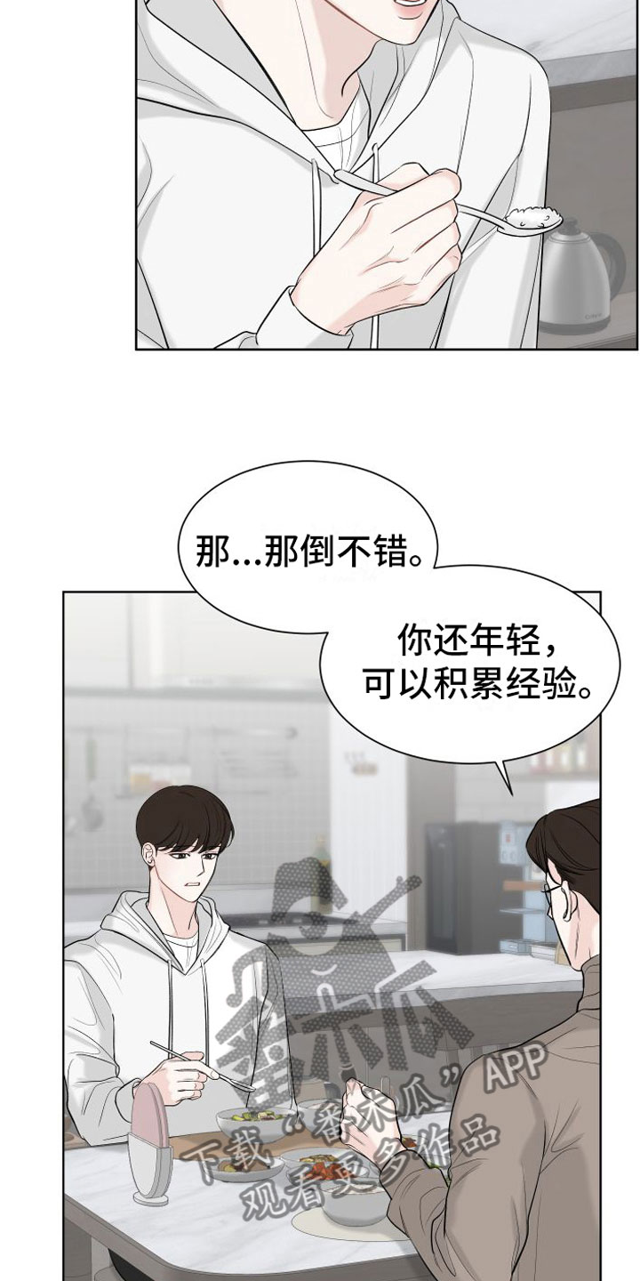 《与你沉沦》漫画最新章节第11章：留学免费下拉式在线观看章节第【9】张图片