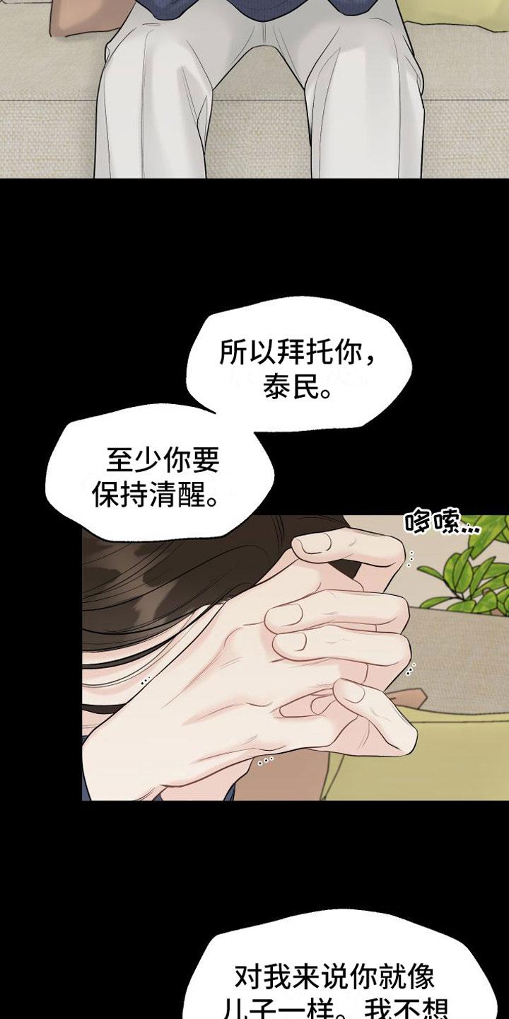 《与你沉沦》漫画最新章节第11章：留学免费下拉式在线观看章节第【22】张图片