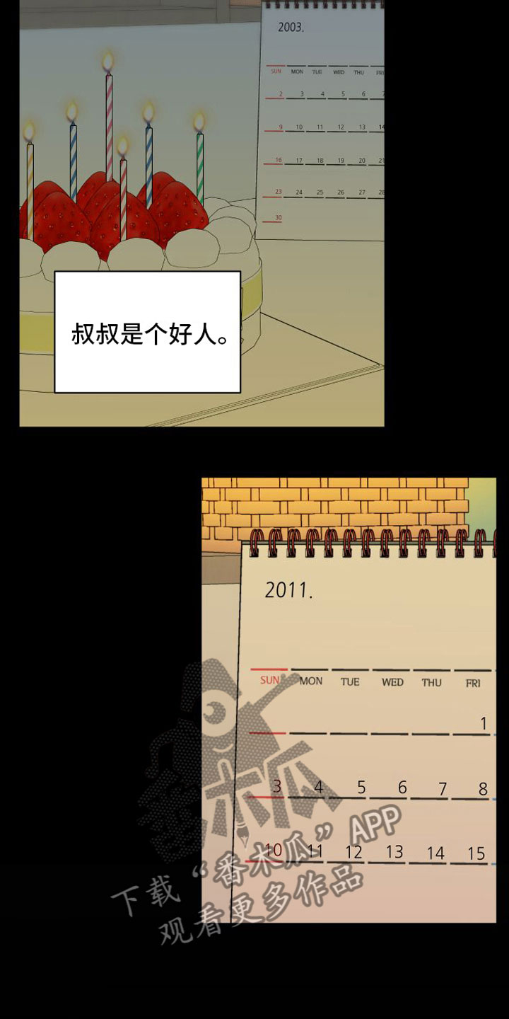 《与你沉沦》漫画最新章节第11章：留学免费下拉式在线观看章节第【24】张图片