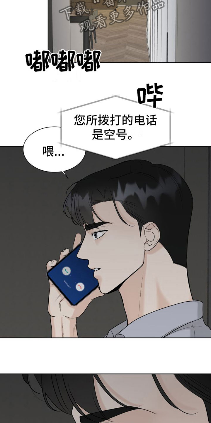 《与你沉沦》漫画最新章节第12章：空号免费下拉式在线观看章节第【3】张图片