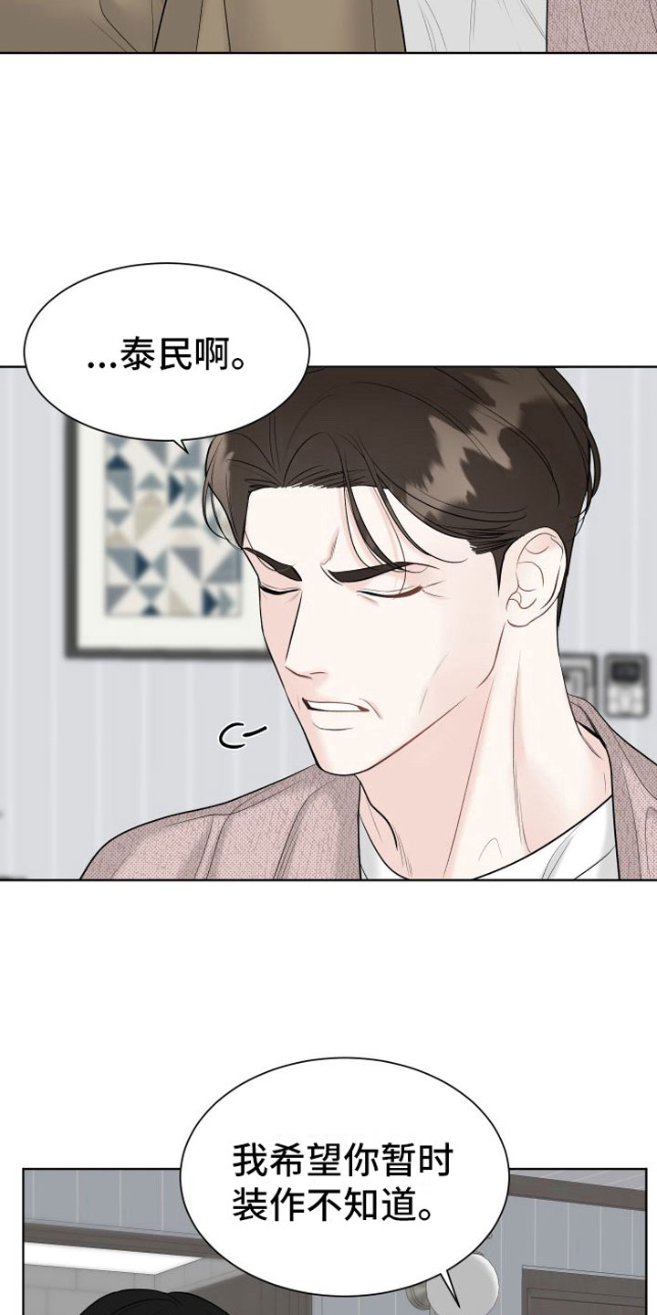 《与你沉沦》漫画最新章节第13章：再也见不到免费下拉式在线观看章节第【21】张图片