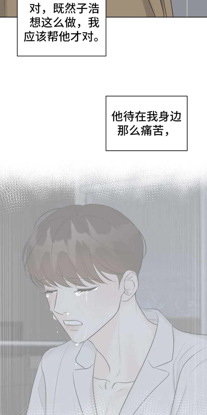 《与你沉沦》漫画最新章节第13章：再也见不到免费下拉式在线观看章节第【18】张图片