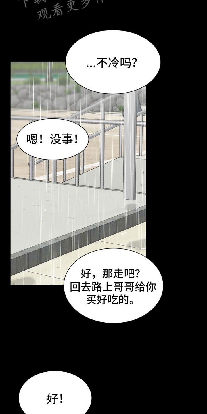 《与你沉沦》漫画最新章节第14章：他去哪了免费下拉式在线观看章节第【13】张图片