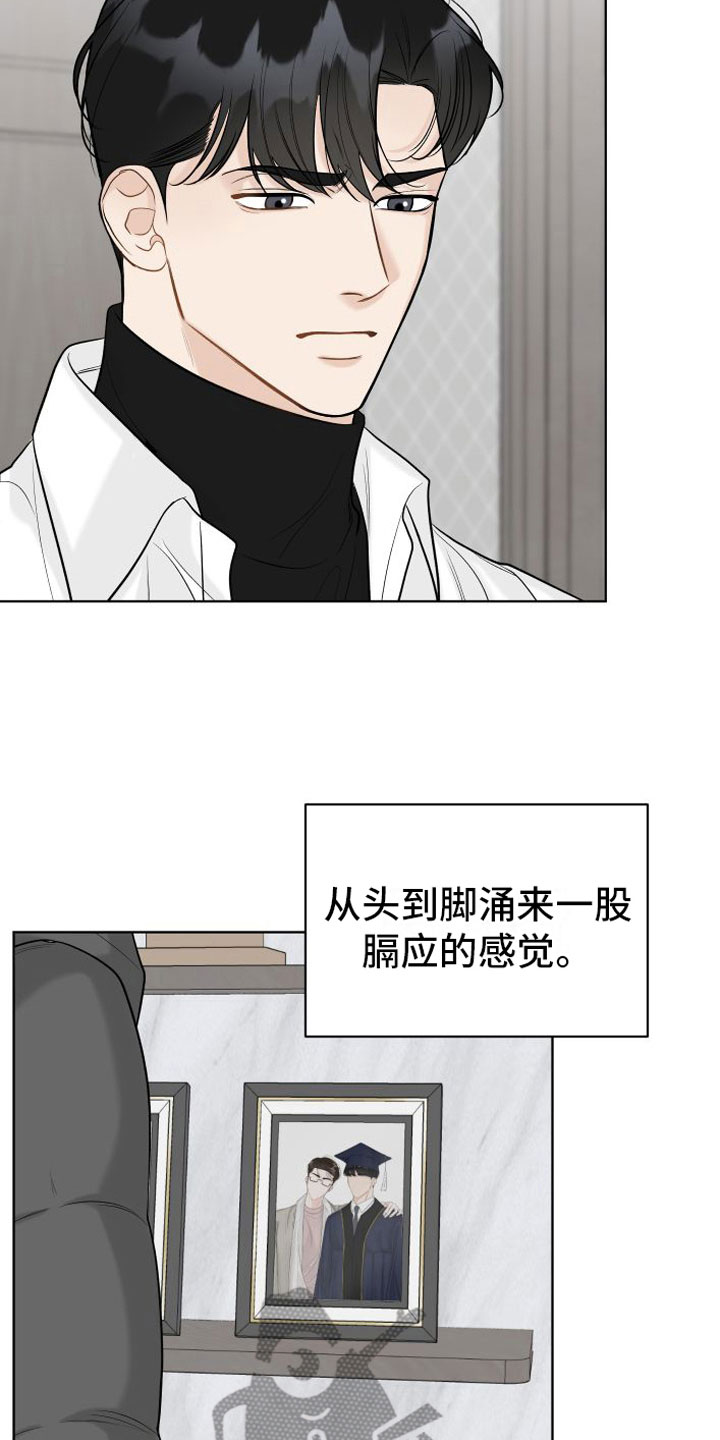 《与你沉沦》漫画最新章节第15章： 多出来的鞋免费下拉式在线观看章节第【19】张图片