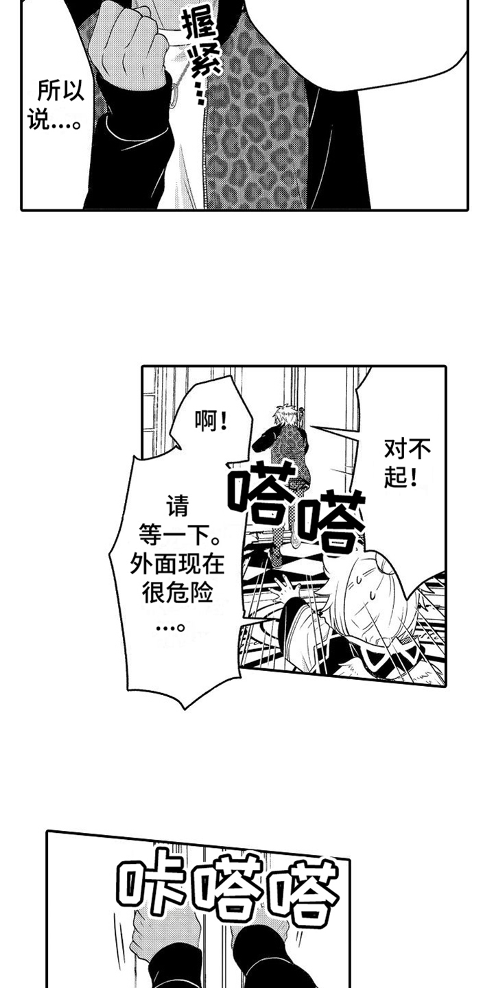 《美妙误会》漫画最新章节第2章：回去的方法免费下拉式在线观看章节第【6】张图片