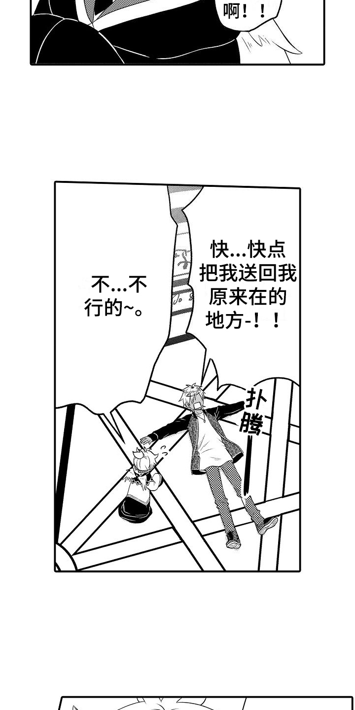 《美妙误会》漫画最新章节第2章：回去的方法免费下拉式在线观看章节第【3】张图片