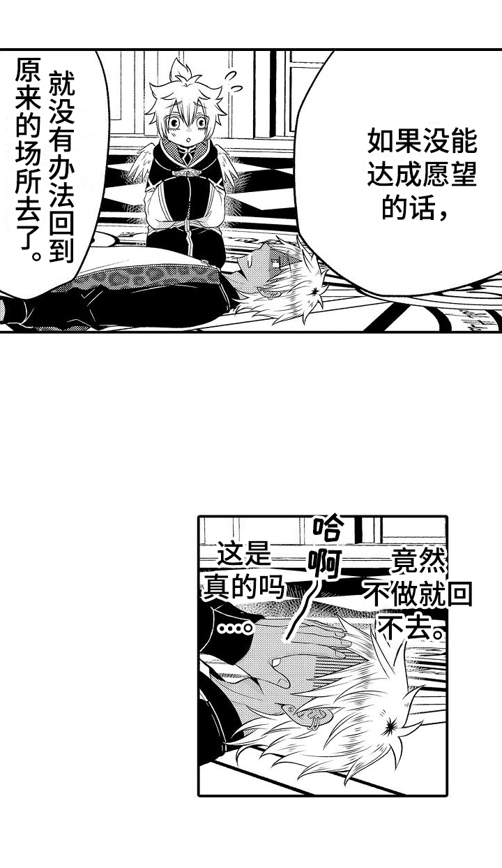 《美妙误会》漫画最新章节第2章：回去的方法免费下拉式在线观看章节第【1】张图片