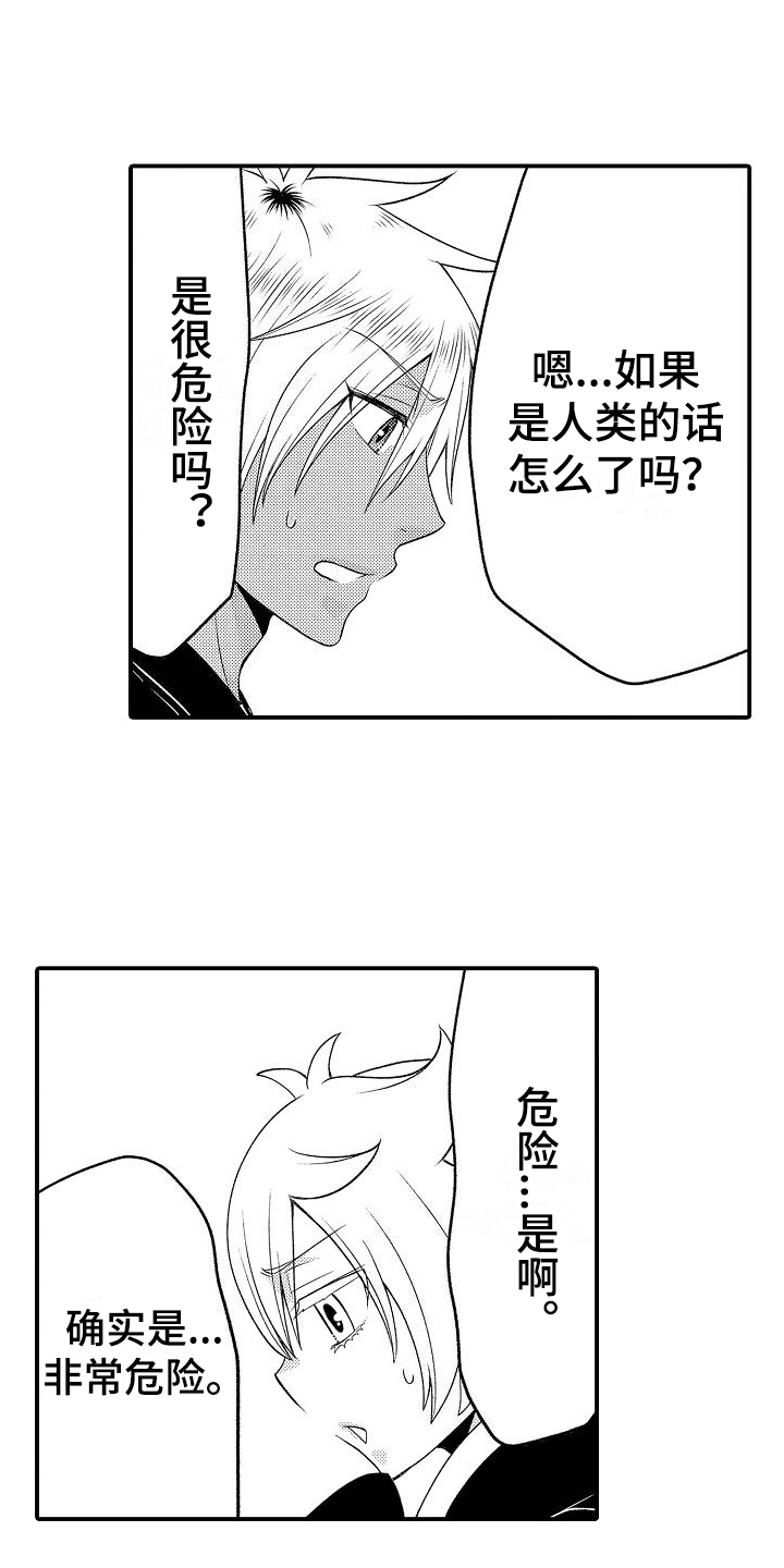 《美妙误会》漫画最新章节第3章：警告免费下拉式在线观看章节第【7】张图片