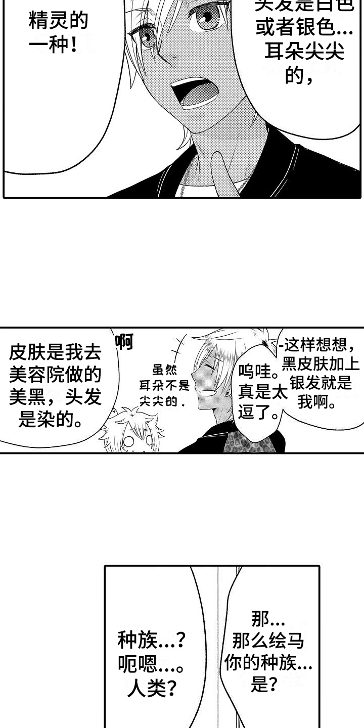 《美妙误会》漫画最新章节第3章：警告免费下拉式在线观看章节第【9】张图片