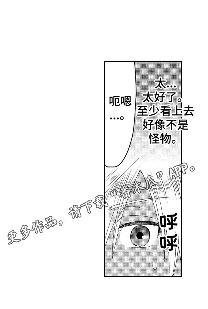 《美妙误会》漫画最新章节第4章：侍从免费下拉式在线观看章节第【1】张图片