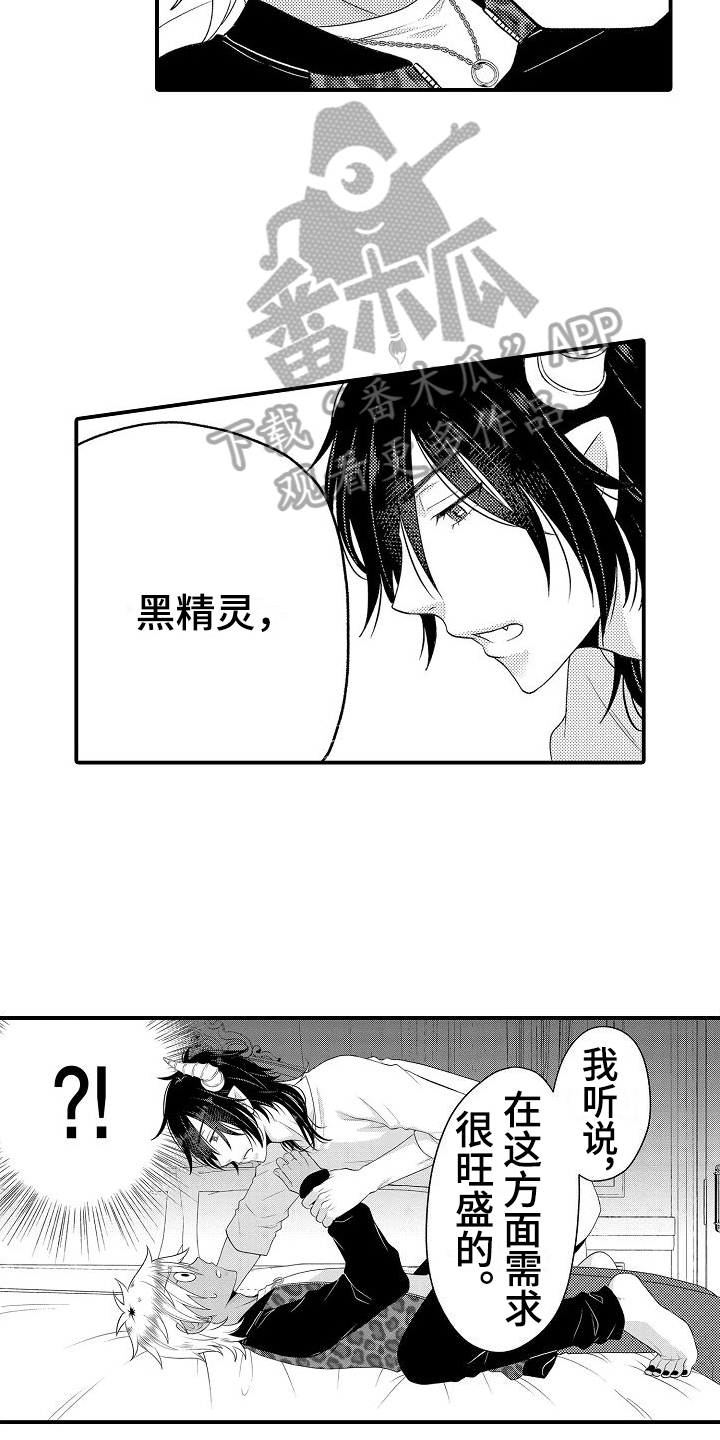 《美妙误会》漫画最新章节第6章：放肆免费下拉式在线观看章节第【14】张图片