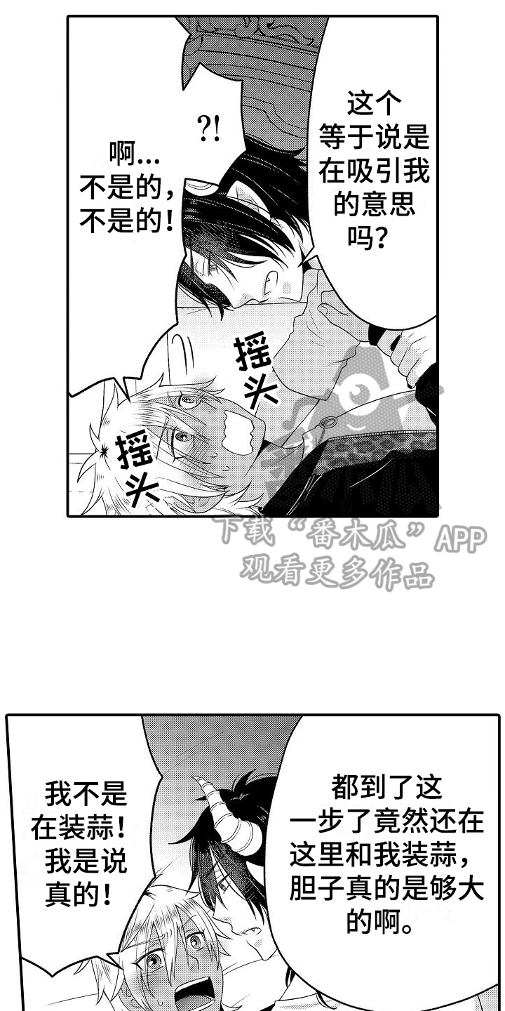 《美妙误会》漫画最新章节第6章：放肆免费下拉式在线观看章节第【12】张图片