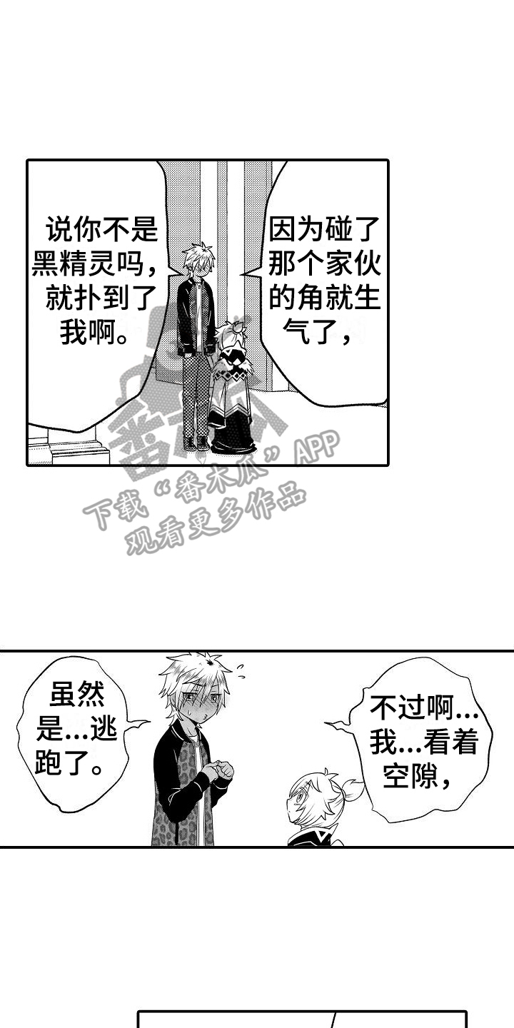 《美妙误会》漫画最新章节第7章：不信任免费下拉式在线观看章节第【14】张图片