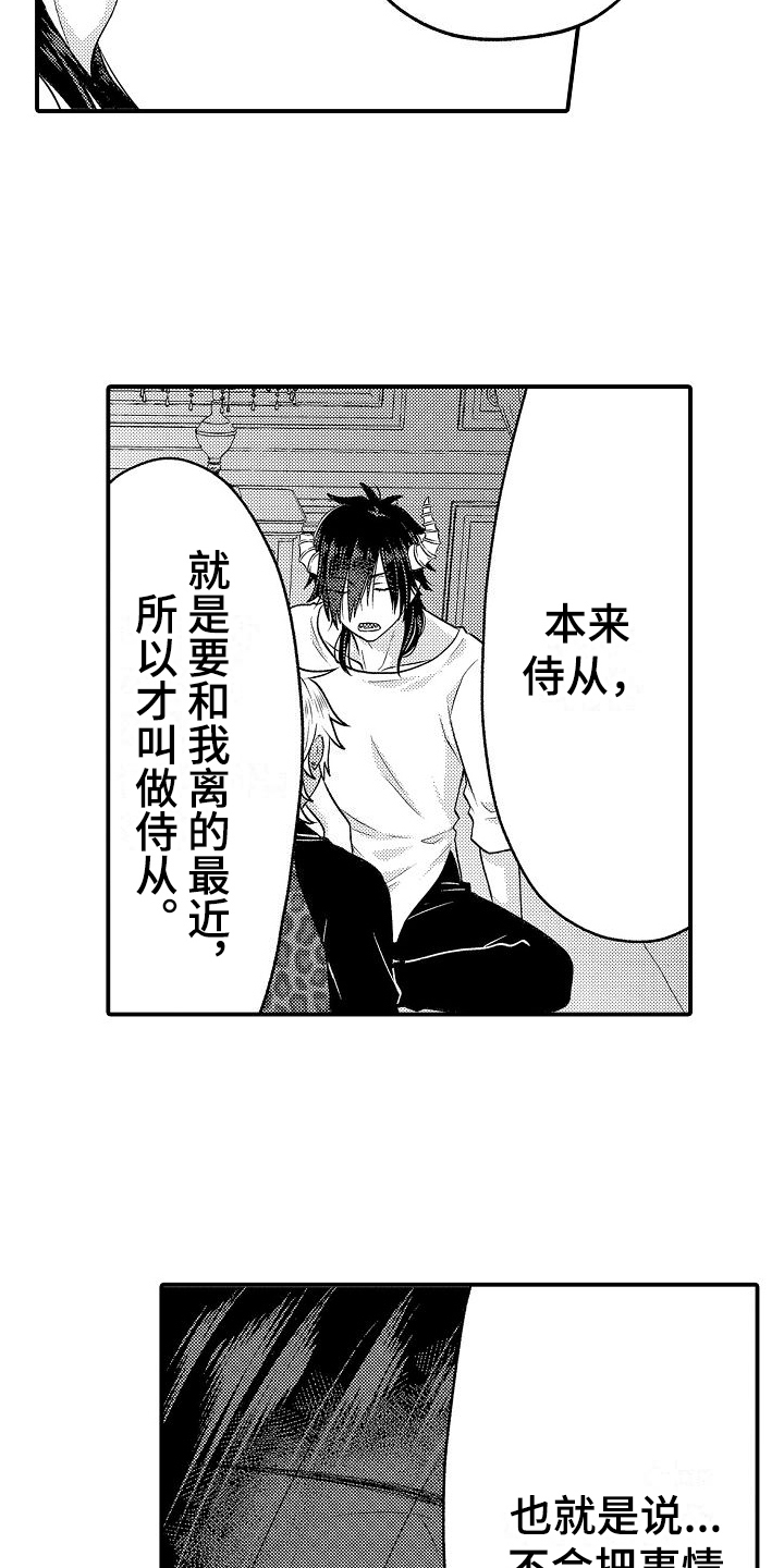 《美妙误会》漫画最新章节第7章：不信任免费下拉式在线观看章节第【2】张图片