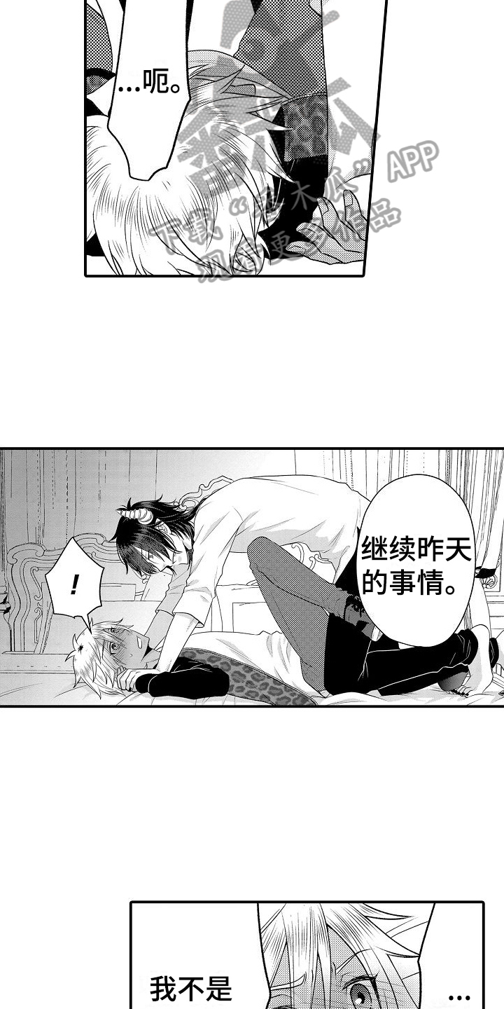 《美妙误会》漫画最新章节第11章：继续免费下拉式在线观看章节第【14】张图片