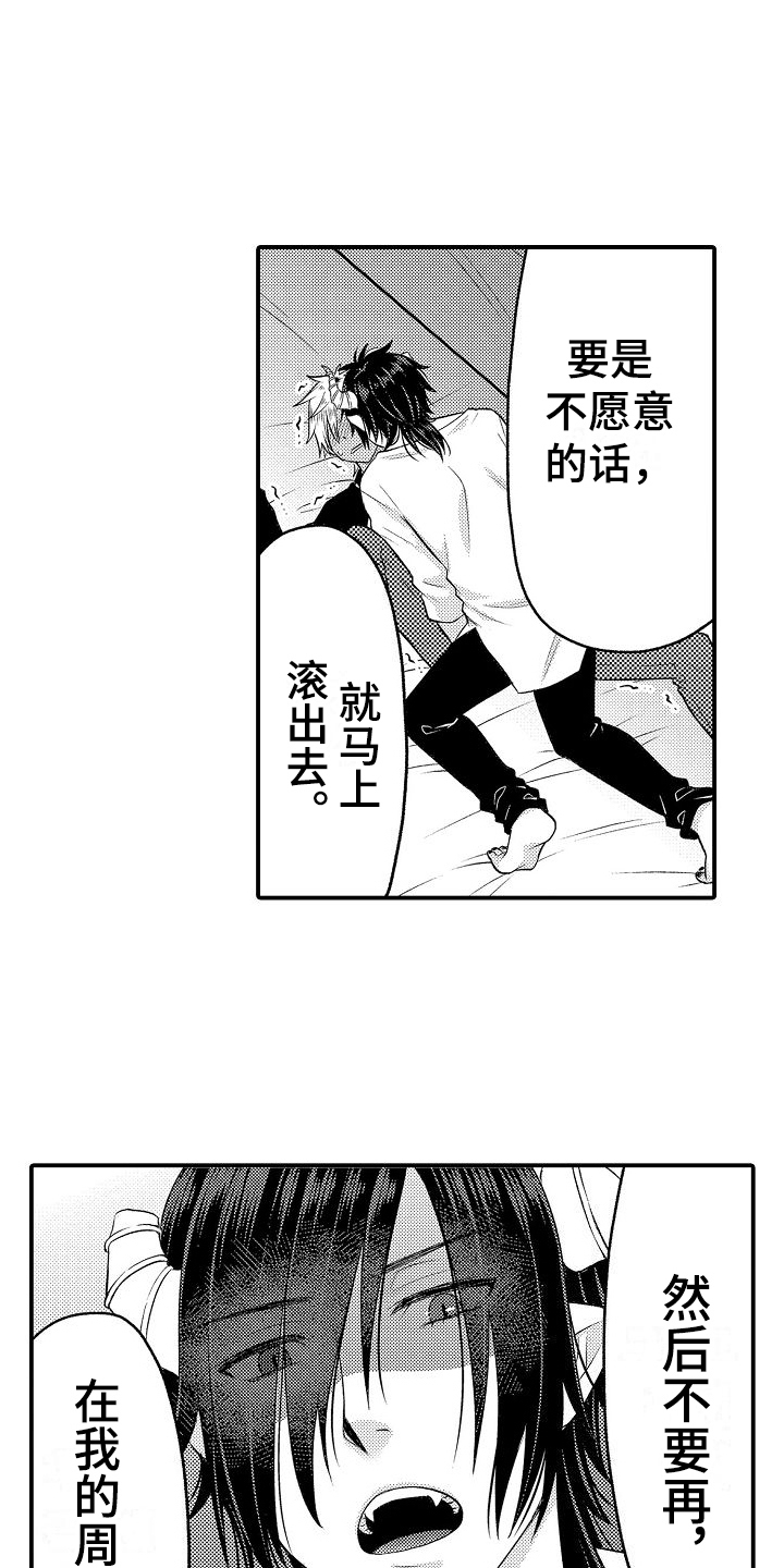 《美妙误会》漫画最新章节第11章：继续免费下拉式在线观看章节第【11】张图片