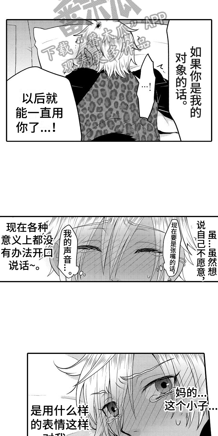 《美妙误会》漫画最新章节第12章：沉迷免费下拉式在线观看章节第【7】张图片