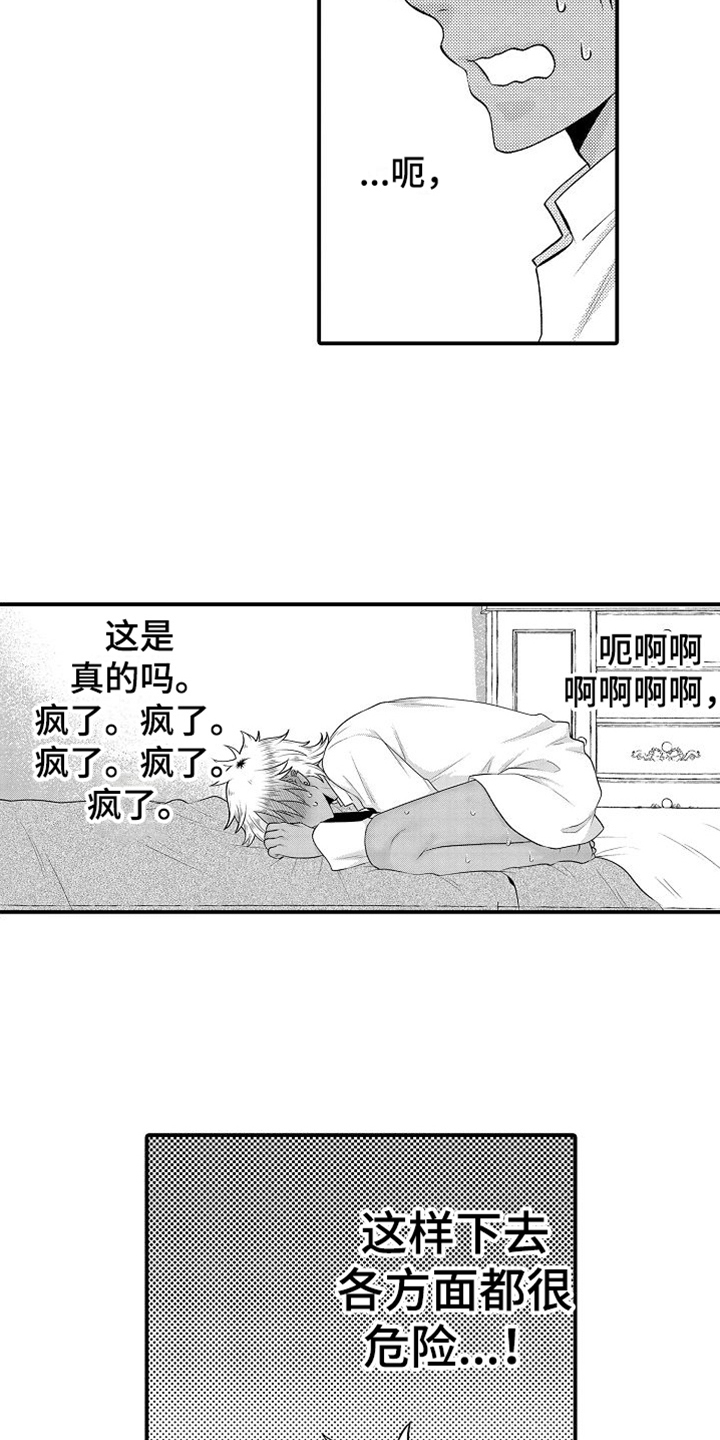 《美妙误会》漫画最新章节第17章：充电问题免费下拉式在线观看章节第【9】张图片