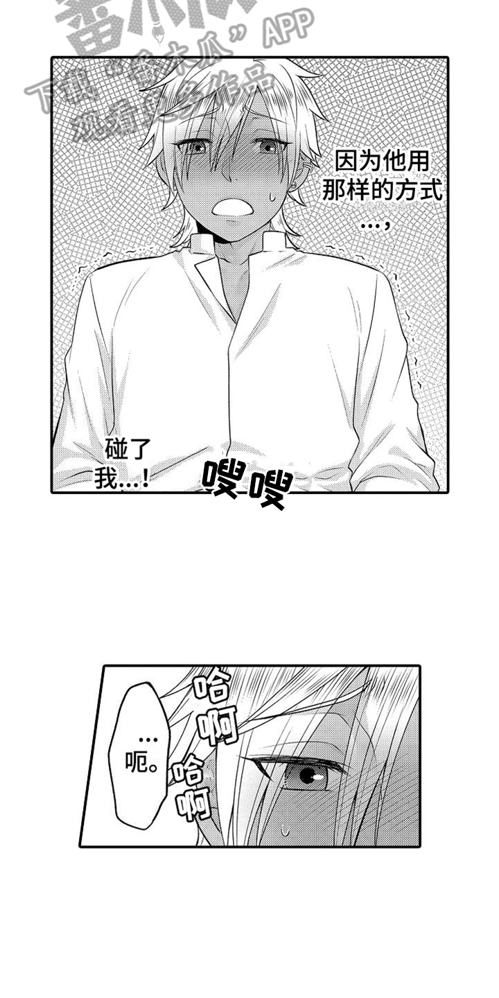 《美妙误会》漫画最新章节第17章：充电问题免费下拉式在线观看章节第【14】张图片