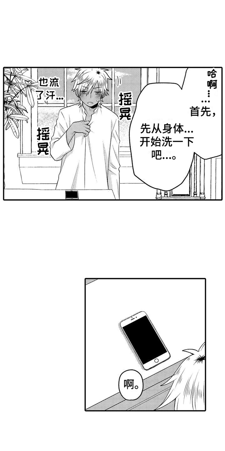 《美妙误会》漫画最新章节第17章：充电问题免费下拉式在线观看章节第【7】张图片