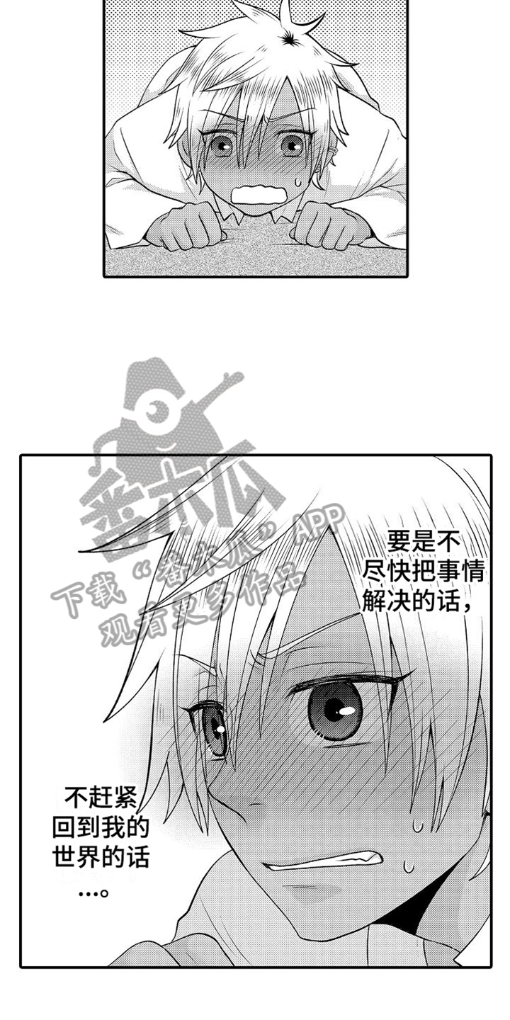 《美妙误会》漫画最新章节第17章：充电问题免费下拉式在线观看章节第【8】张图片