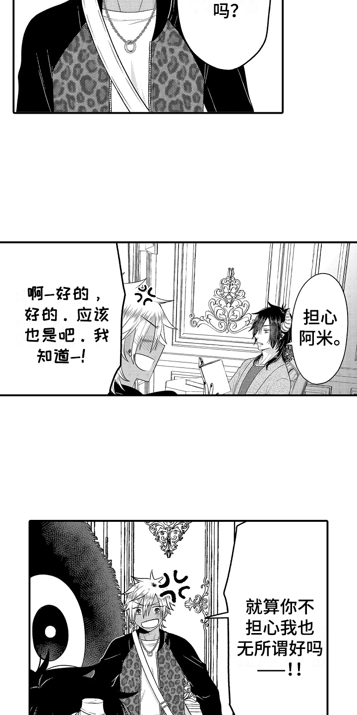 《美妙误会》漫画最新章节第20章：散步免费下拉式在线观看章节第【9】张图片