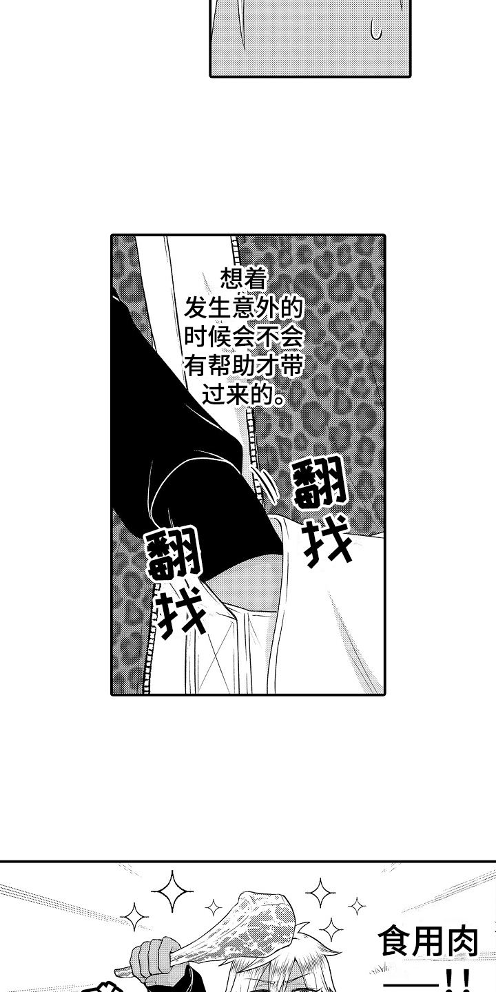 《美妙误会》漫画最新章节第20章：散步免费下拉式在线观看章节第【5】张图片