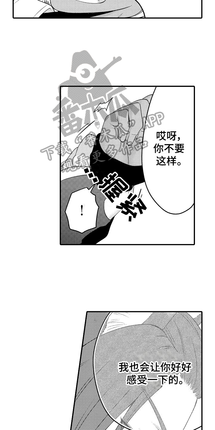 《美妙误会》漫画最新章节第22章：得救免费下拉式在线观看章节第【15】张图片