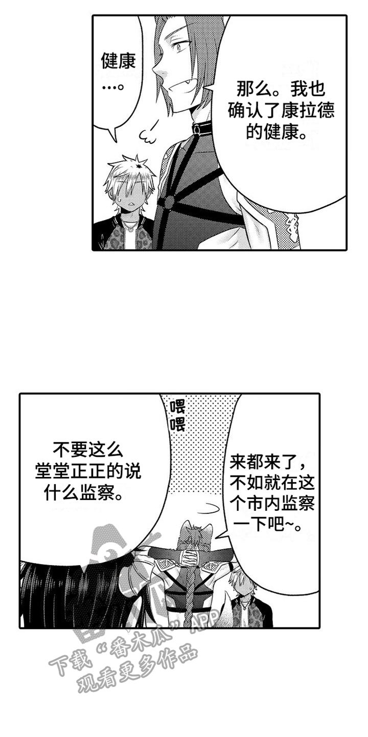 《美妙误会》漫画最新章节第23章：看望免费下拉式在线观看章节第【6】张图片