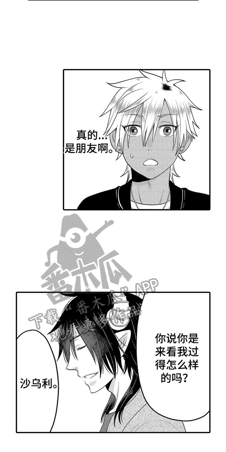 《美妙误会》漫画最新章节第23章：看望免费下拉式在线观看章节第【11】张图片