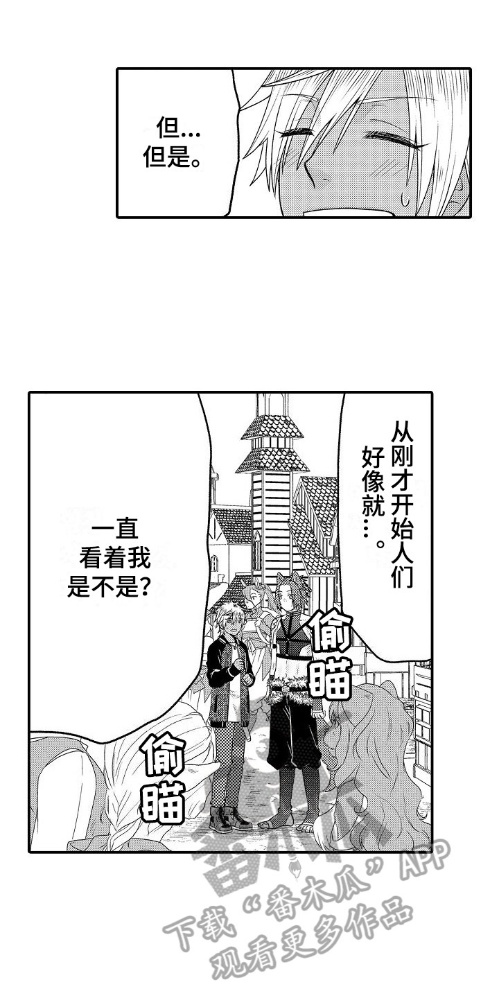 《美妙误会》漫画最新章节第24章：换装免费下拉式在线观看章节第【10】张图片