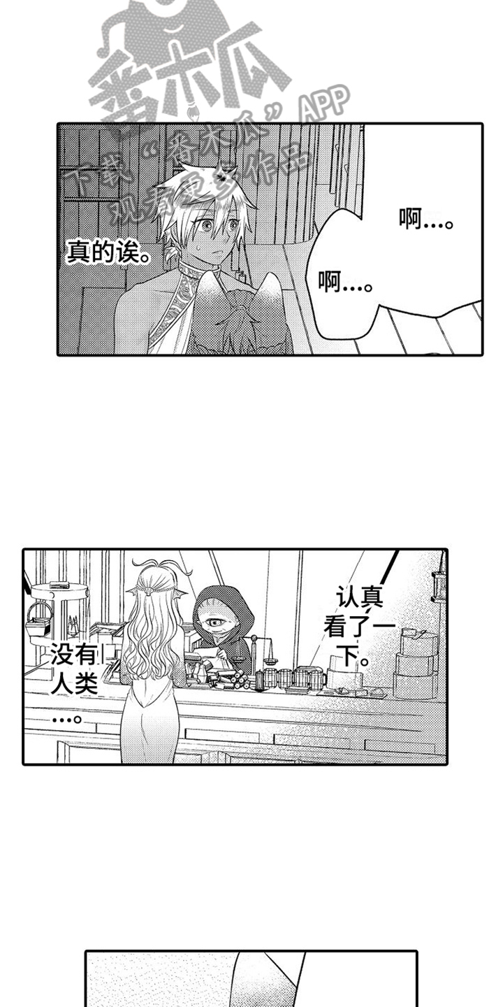 《美妙误会》漫画最新章节第26章：买礼物免费下拉式在线观看章节第【15】张图片