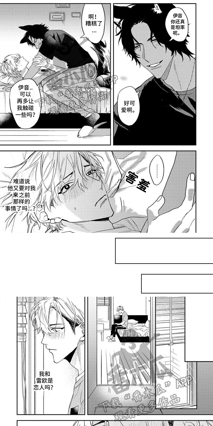 《狼的蜜语》漫画最新章节第6章：找人免费下拉式在线观看章节第【6】张图片