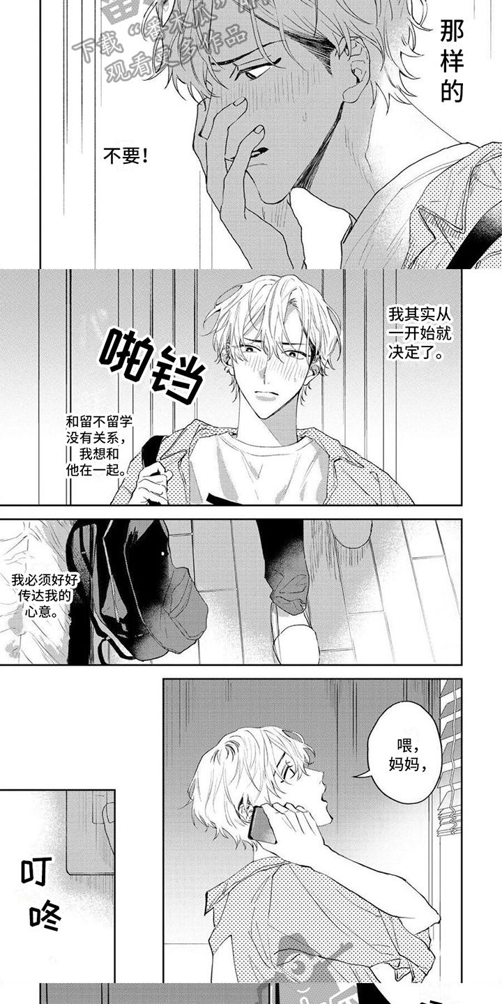 《狼的蜜语》漫画最新章节第10章：决定免费下拉式在线观看章节第【3】张图片