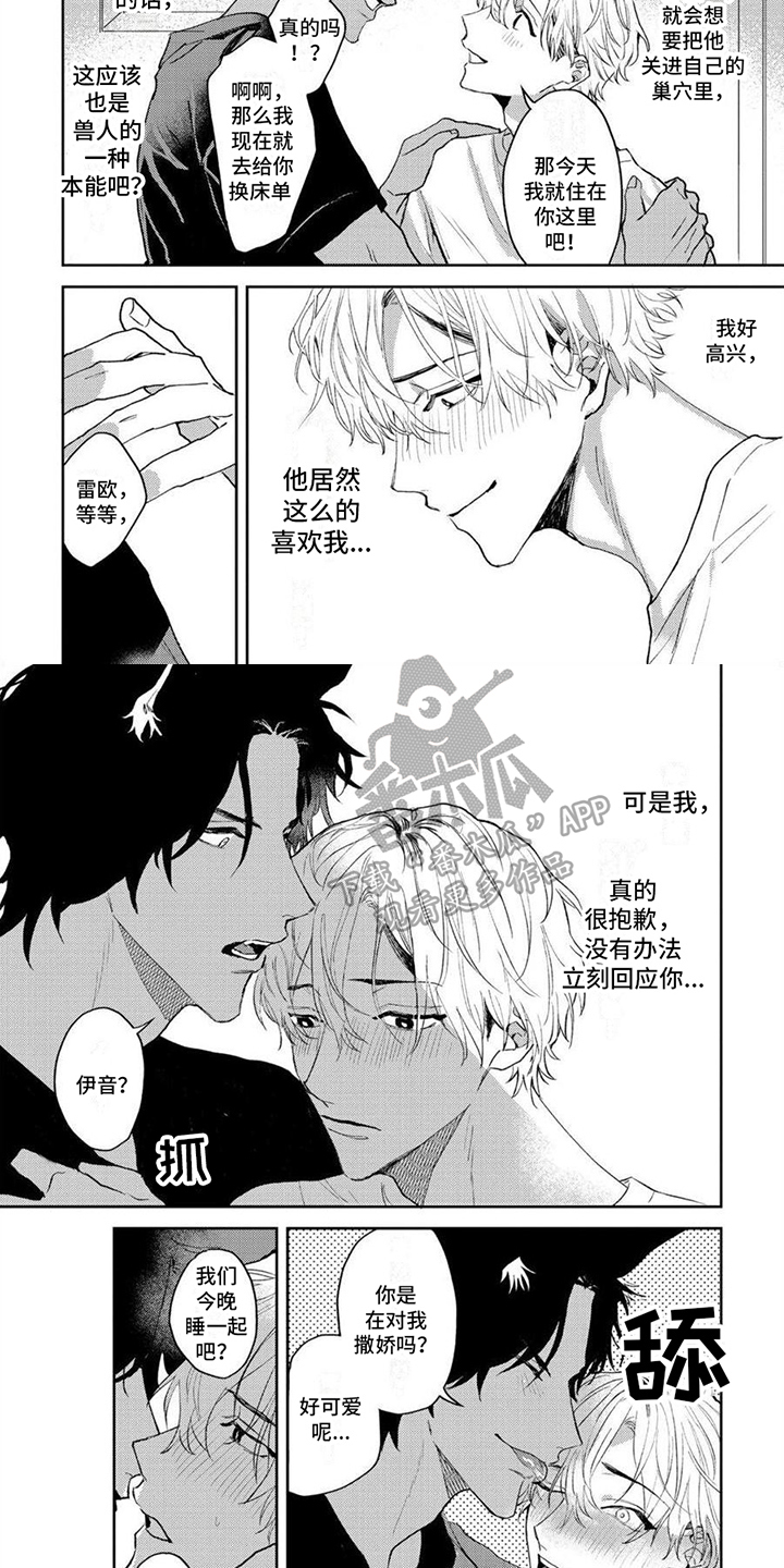 《狼的蜜语》漫画最新章节第10章：决定免费下拉式在线观看章节第【6】张图片