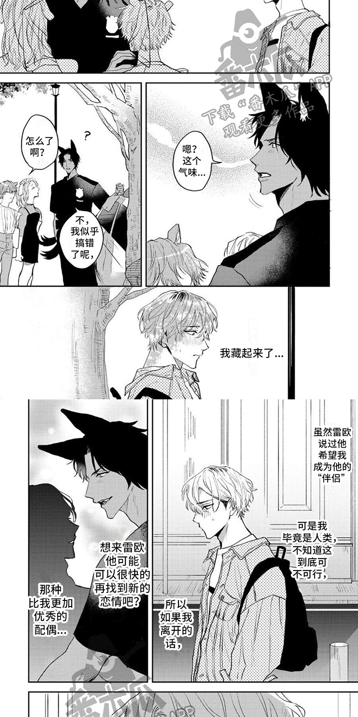 《狼的蜜语》漫画最新章节第10章：决定免费下拉式在线观看章节第【4】张图片