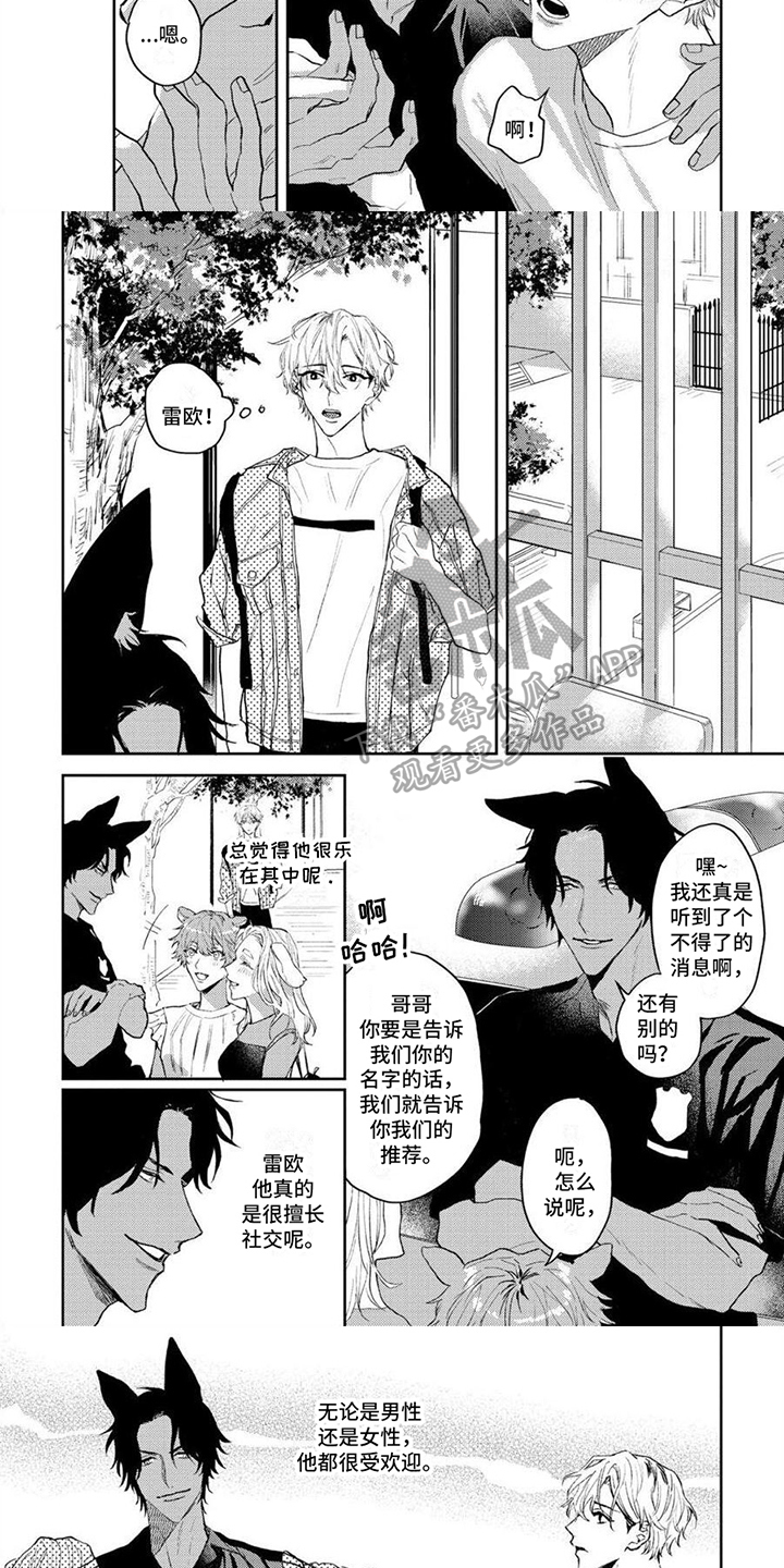 《狼的蜜语》漫画最新章节第10章：决定免费下拉式在线观看章节第【5】张图片